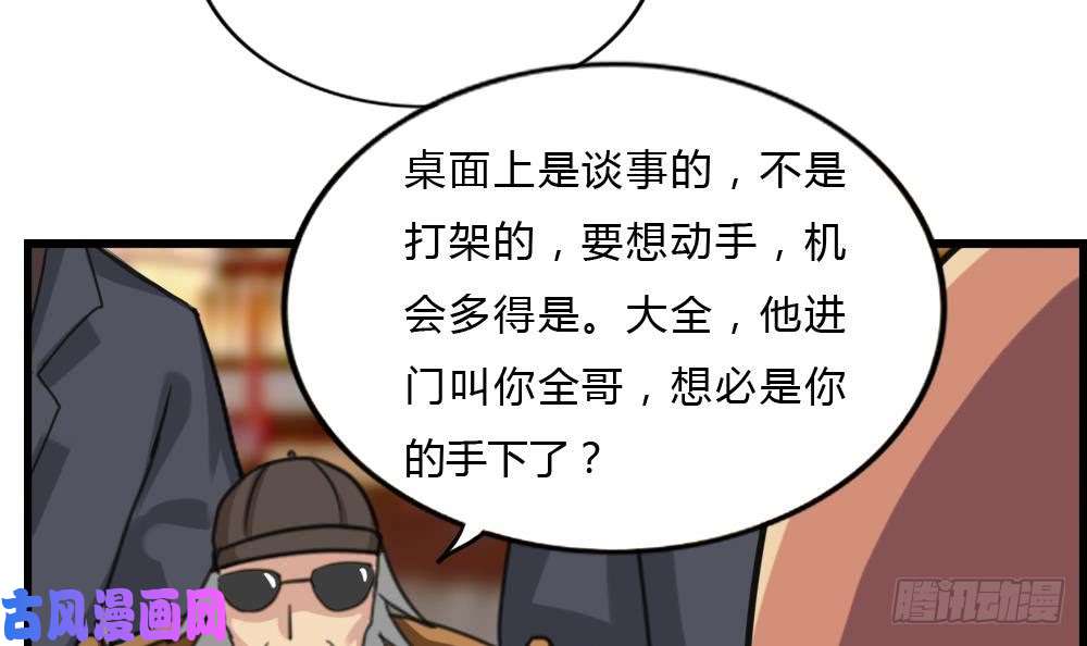 都是黑丝惹的祸第181话 鸿门宴 2