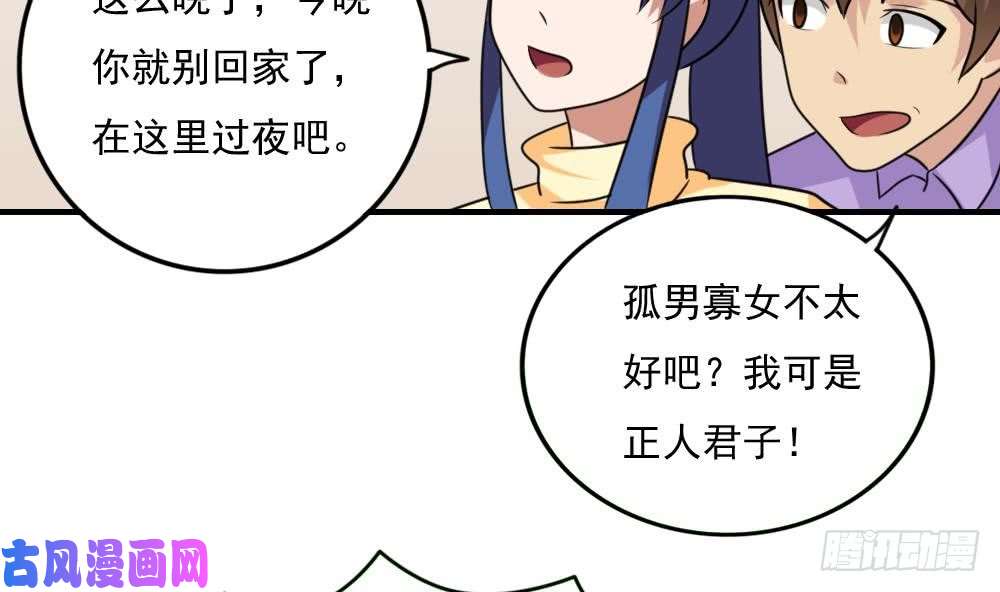 都是黑丝惹的祸第213话 孤男寡女
