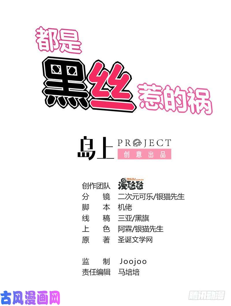 都是黑丝惹的祸第217话 特殊关系