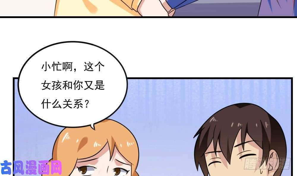 都是黑丝惹的祸第219话 结局篇 1