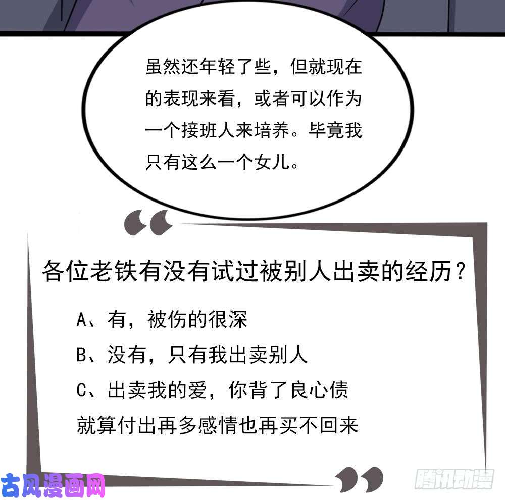 都是黑丝惹的祸第219话 结局篇 1