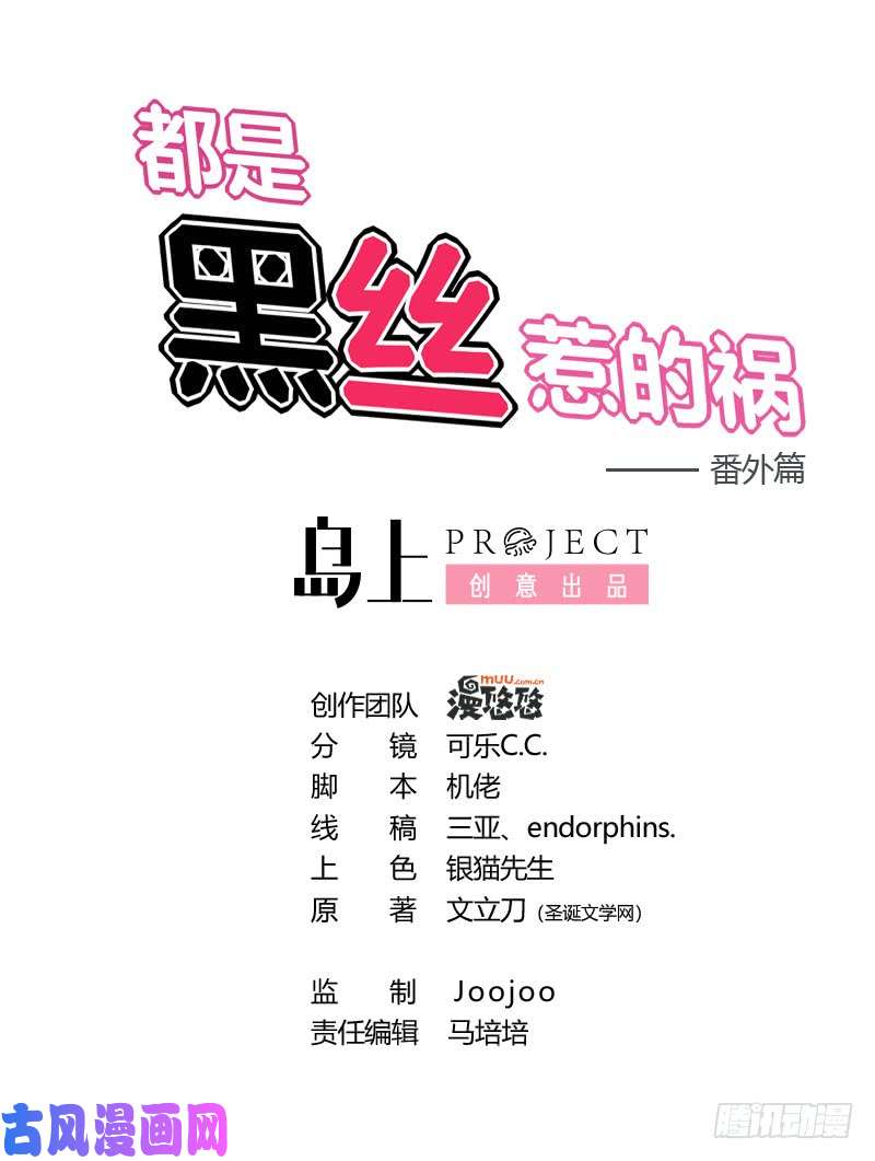 都是黑丝惹的祸小剧场 第7话