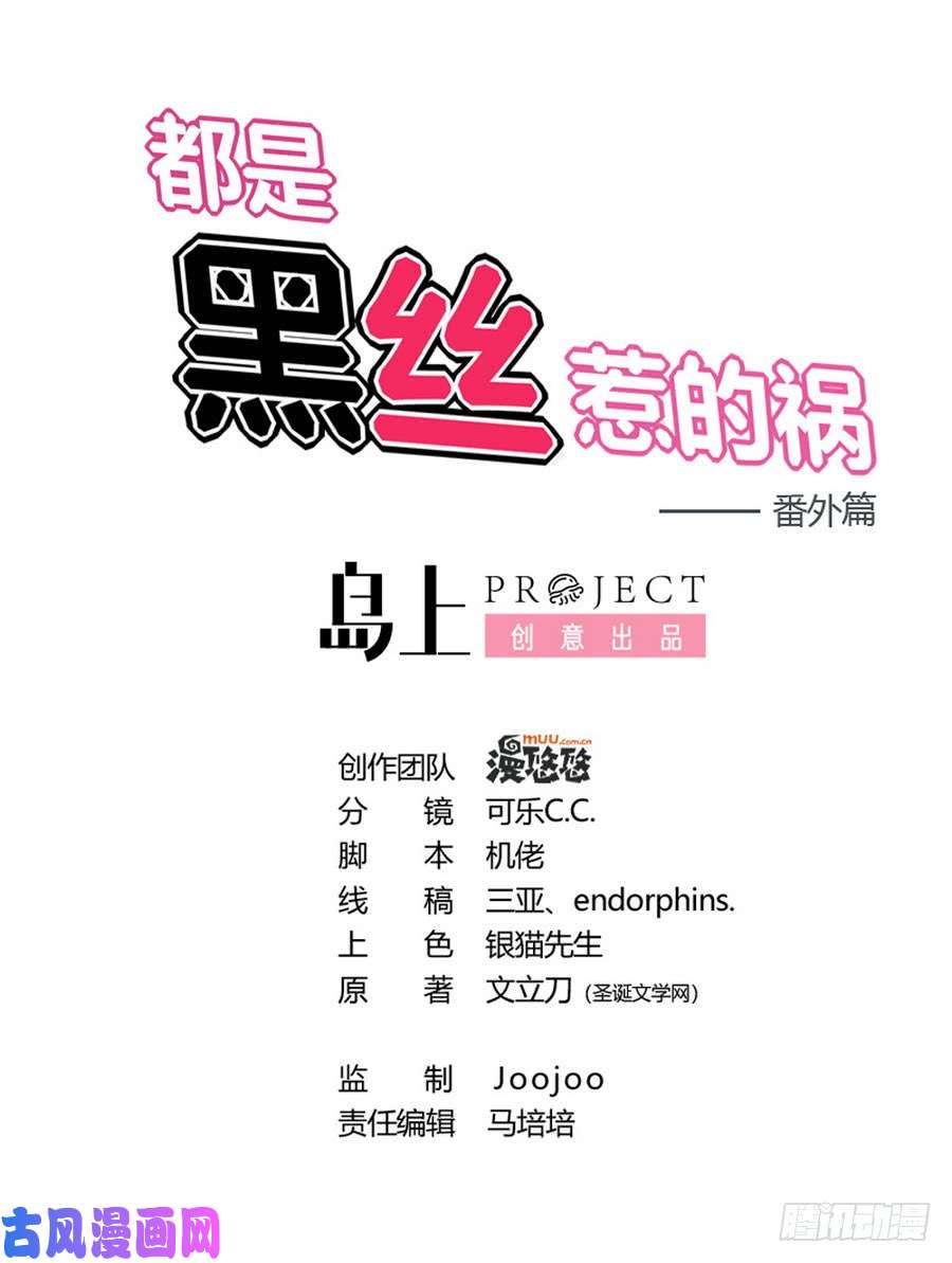 都是黑丝惹的祸小剧场 第18话