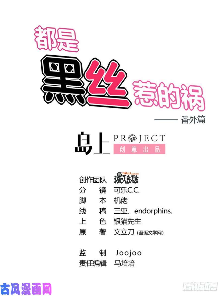 都是黑丝惹的祸小剧场 第19话