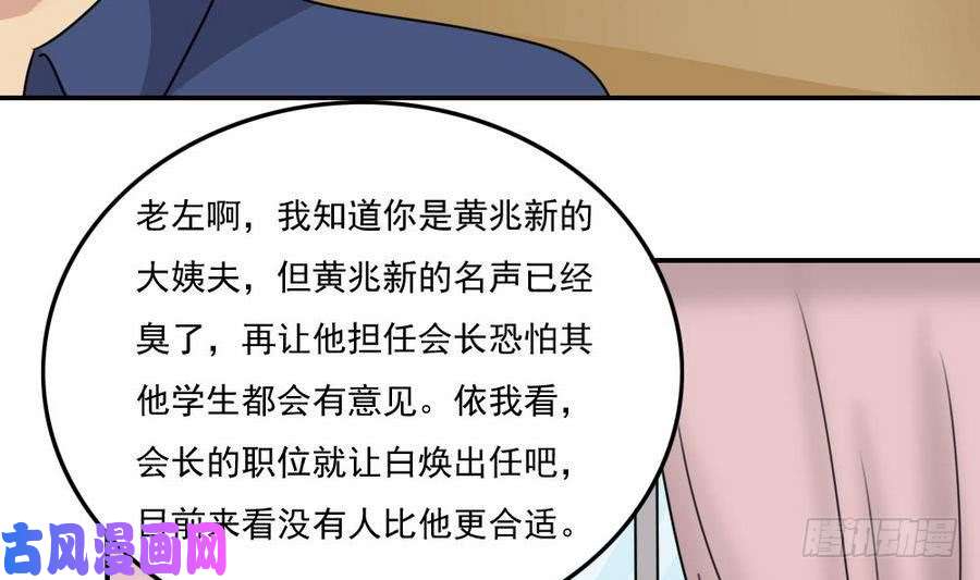 都是黑丝惹的祸小剧场 第19话