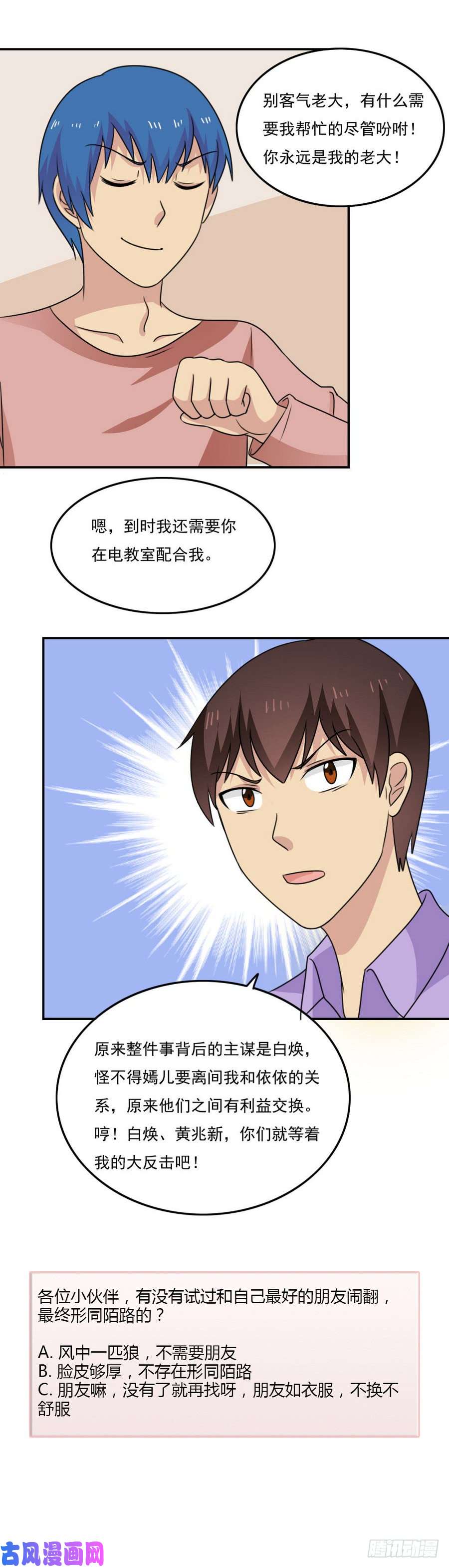 都是黑丝惹的祸小剧场 第19话