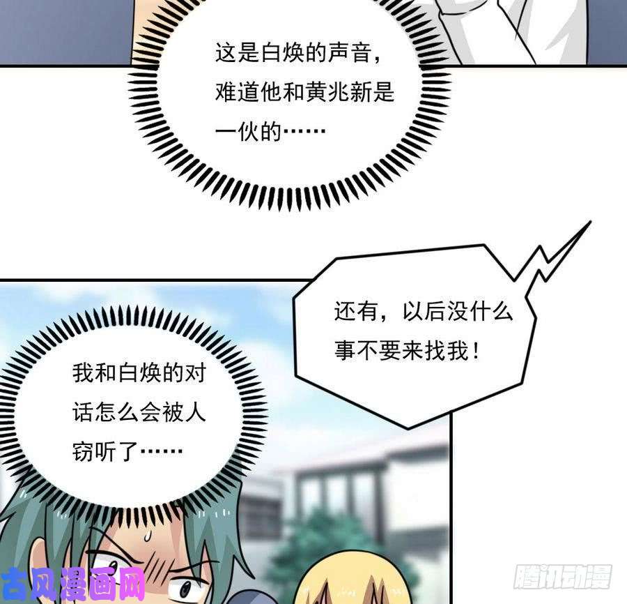 都是黑丝惹的祸小剧场 第20话