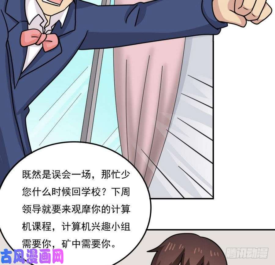 都是黑丝惹的祸小剧场 第20话