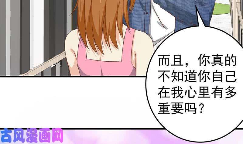 都是黑丝惹的祸第二季 第31话 情敌挑衅