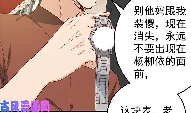 都是黑丝惹的祸第二季 第31话 情敌挑衅