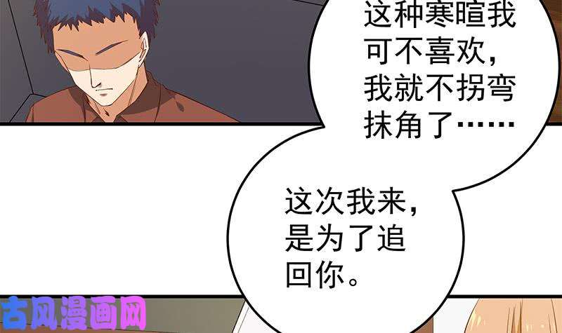 都是黑丝惹的祸第二季 第32话 第二次告白！