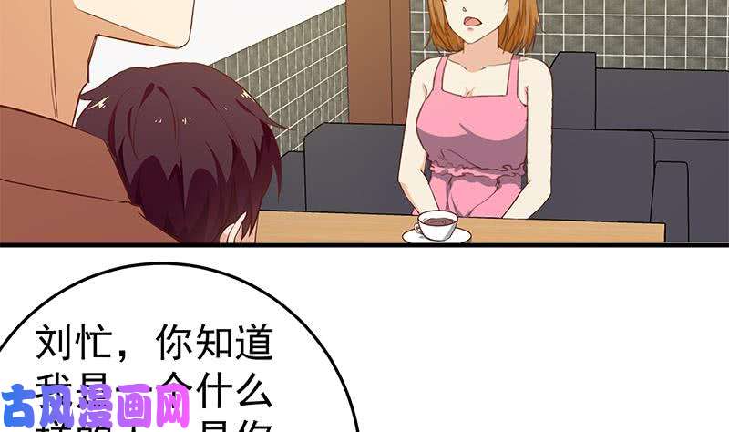 都是黑丝惹的祸第二季 第33话 刘忙，我害怕！