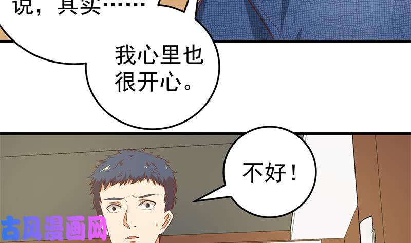 都是黑丝惹的祸第二季 第33话 刘忙，我害怕！