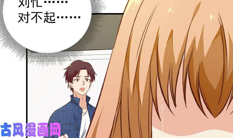 都是黑丝惹的祸第二季 第33话 刘忙，我害怕！