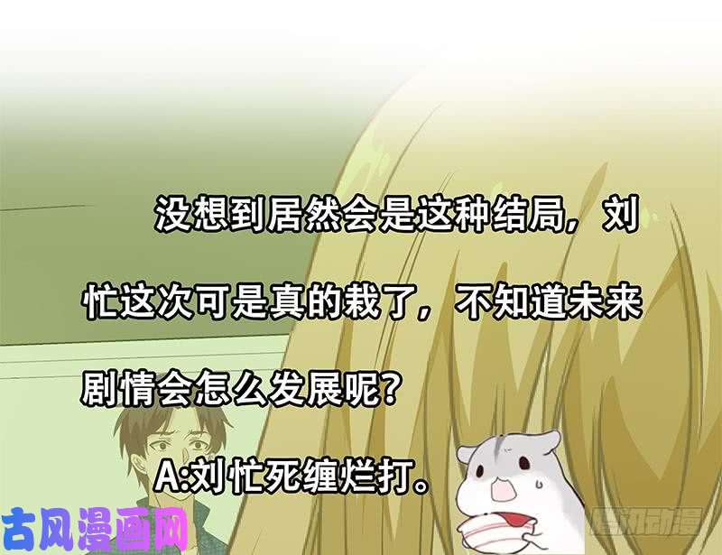 都是黑丝惹的祸第二季 第33话 刘忙，我害怕！