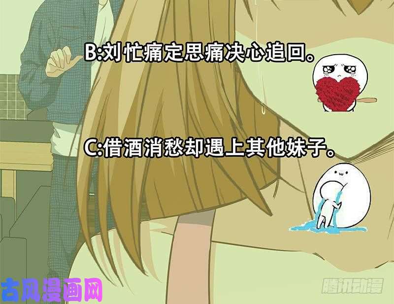 都是黑丝惹的祸第二季 第33话 刘忙，我害怕！