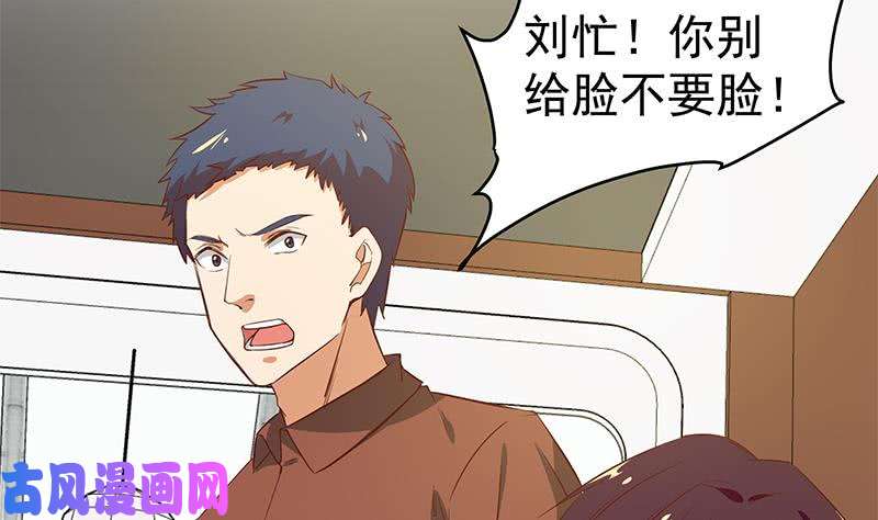 都是黑丝惹的祸第二季 第33话 刘忙，我害怕！