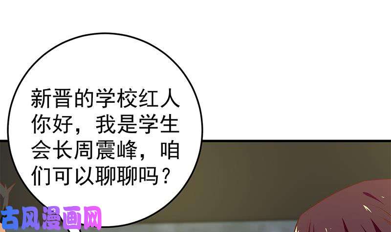 都是黑丝惹的祸第二季 第36话 学生会长