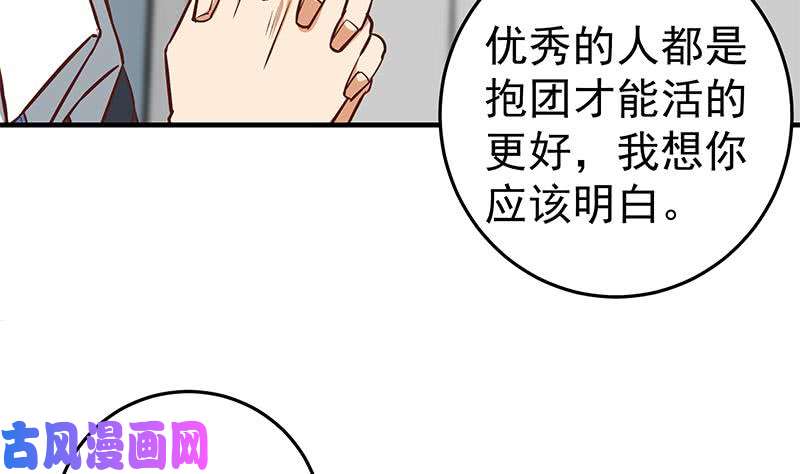 都是黑丝惹的祸第二季 第37话 谈判（问答有惊