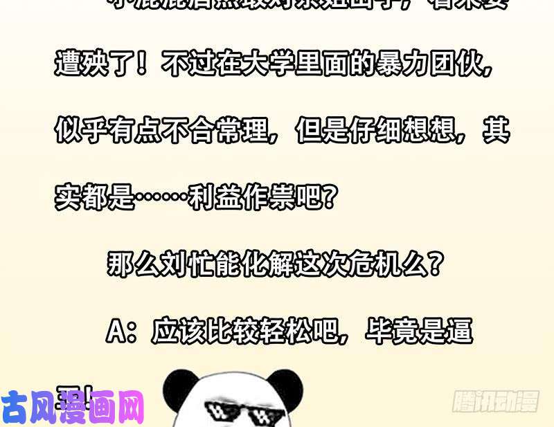都是黑丝惹的祸第二季 第38话 黄奈遇袭！