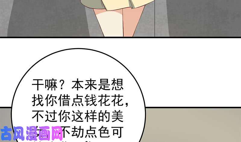 都是黑丝惹的祸第二季 第38话 黄奈遇袭！