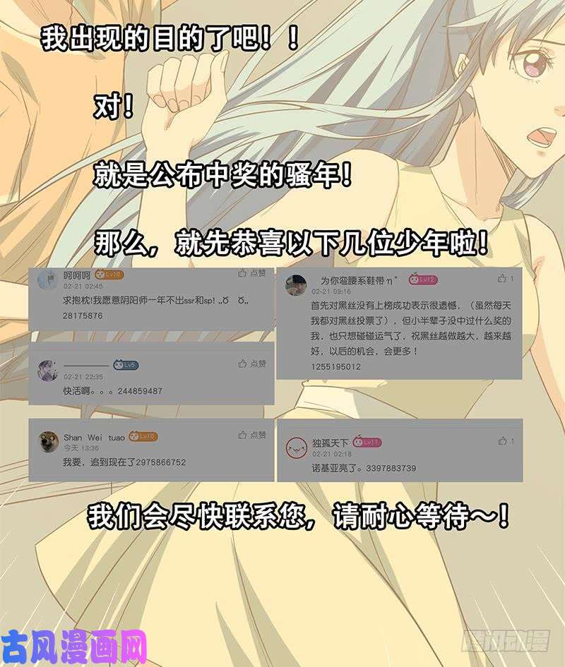 都是黑丝惹的祸第二季 第39话 威胁（公布获奖