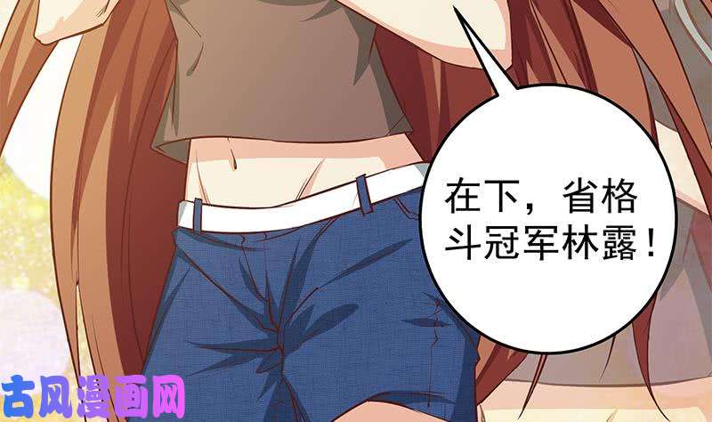 都是黑丝惹的祸第二季 第44话 省格斗冠军！