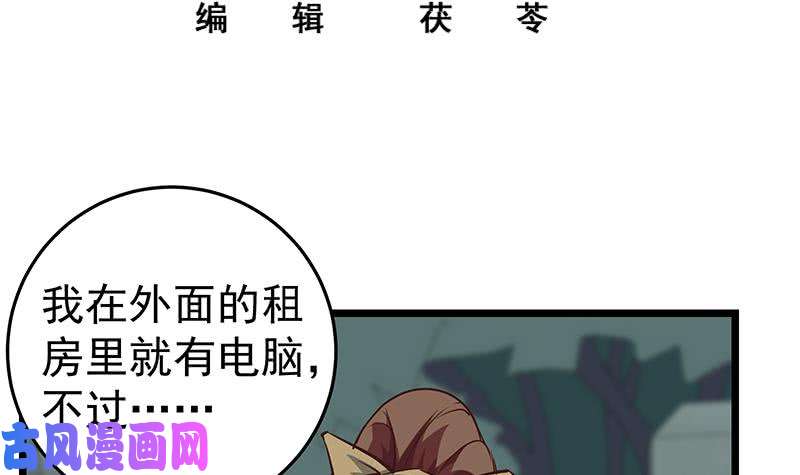 都是黑丝惹的祸第二季 第45话 五十万资金获得