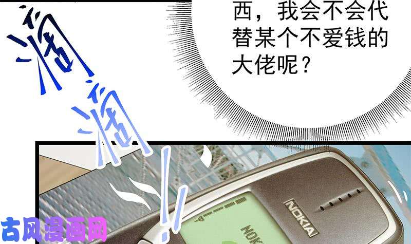 都是黑丝惹的祸第二季 第45话 五十万资金获得