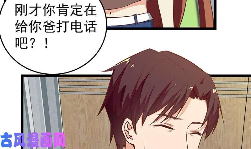 都是黑丝惹的祸第二季 第45话 五十万资金获得