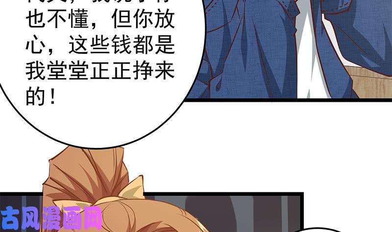 都是黑丝惹的祸第二季 第45话 五十万资金获得