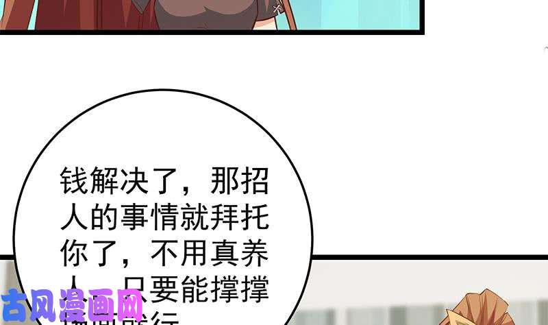 都是黑丝惹的祸第二季 第45话 五十万资金获得
