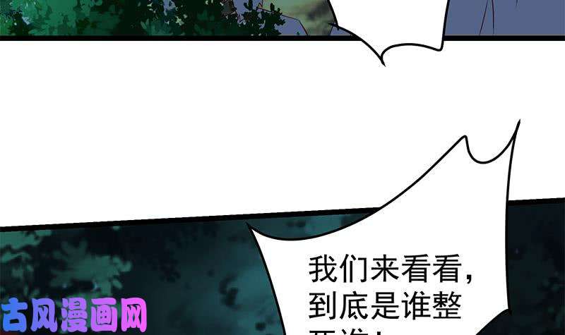 都是黑丝惹的祸第二季 第50话 报仇