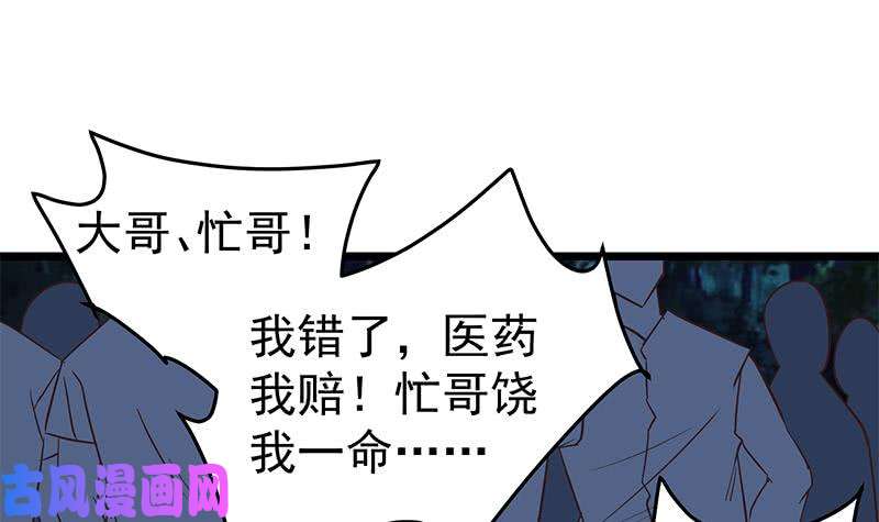 都是黑丝惹的祸第二季 第50话 报仇