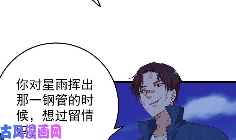 都是黑丝惹的祸第二季 第50话 报仇