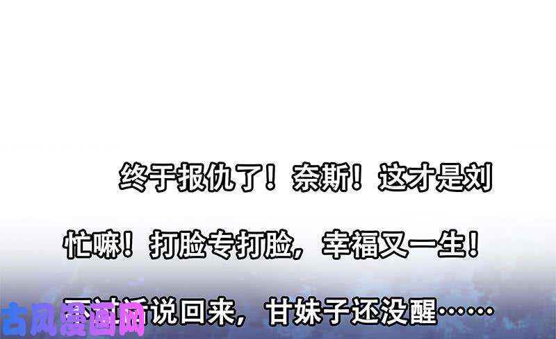 都是黑丝惹的祸第二季 第50话 报仇