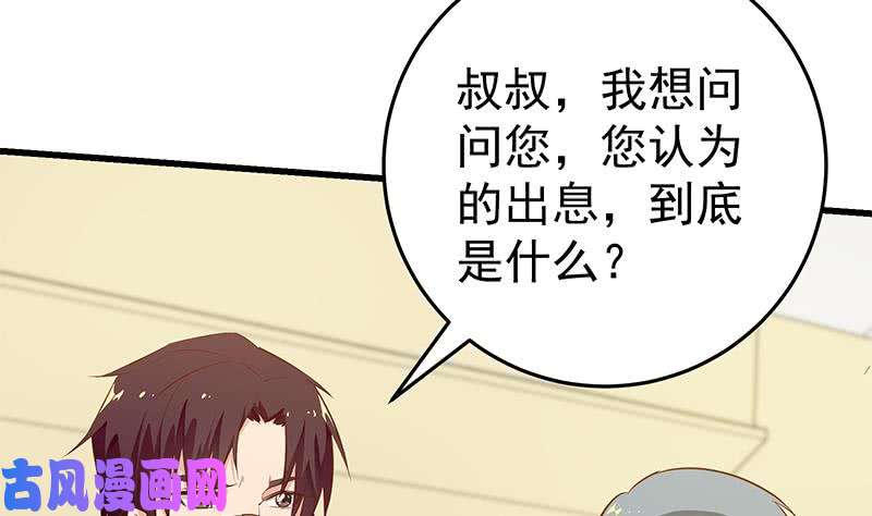 都是黑丝惹的祸第二季 第54话 现实