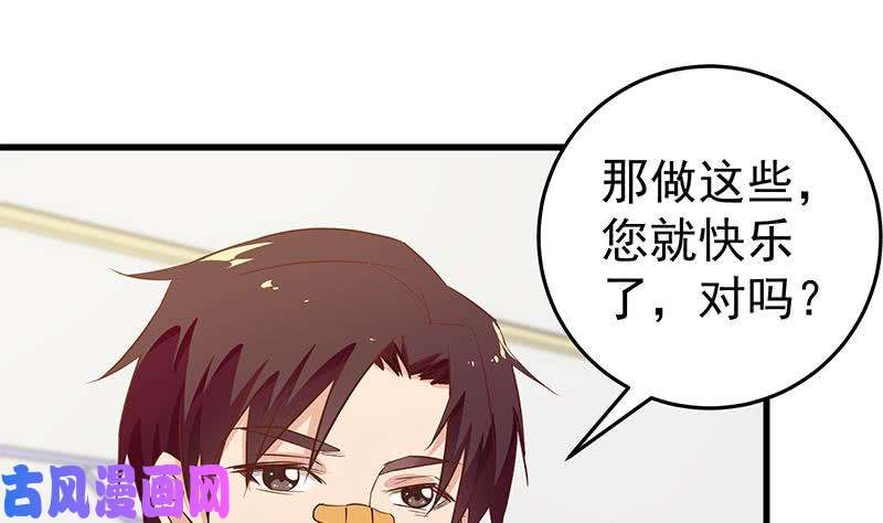 都是黑丝惹的祸第二季 第54话 现实