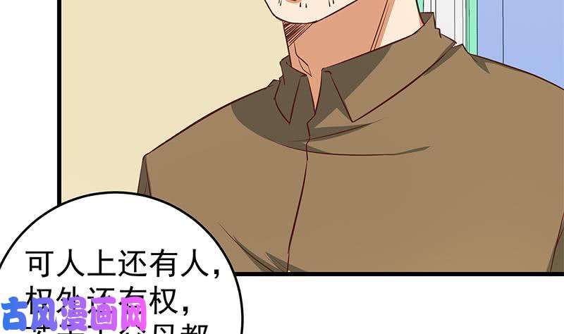 都是黑丝惹的祸第二季 第54话 现实