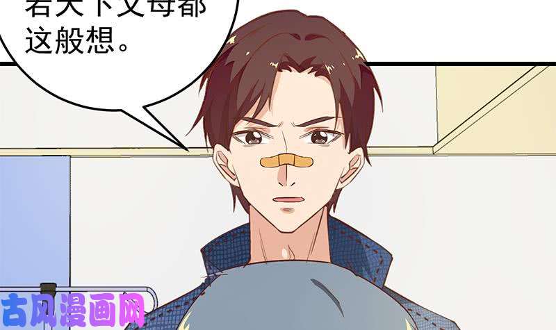 都是黑丝惹的祸第二季 第54话 现实