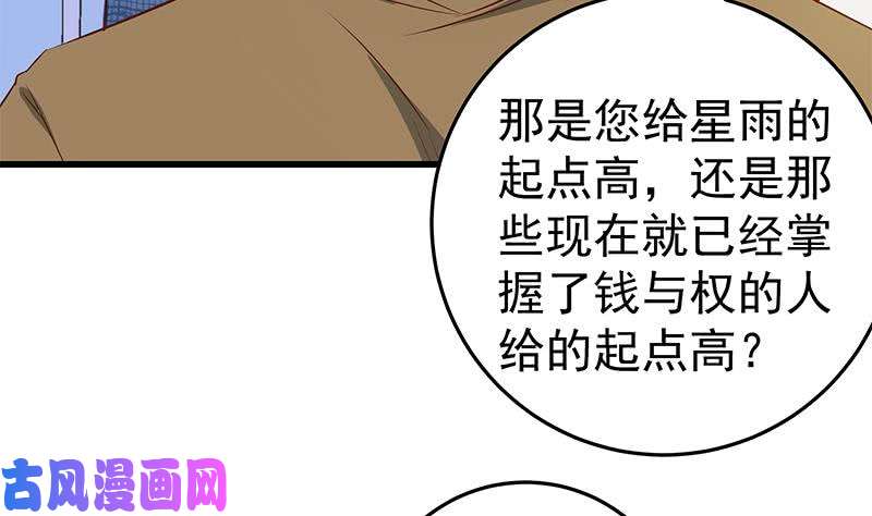 都是黑丝惹的祸第二季 第54话 现实