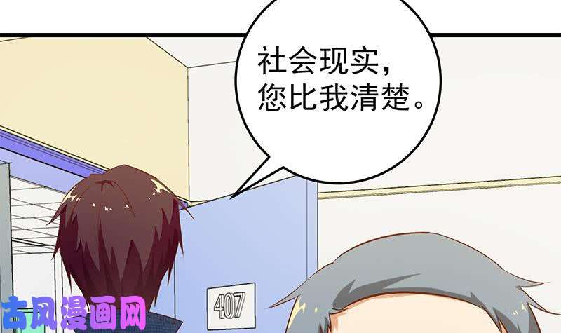 都是黑丝惹的祸第二季 第54话 现实