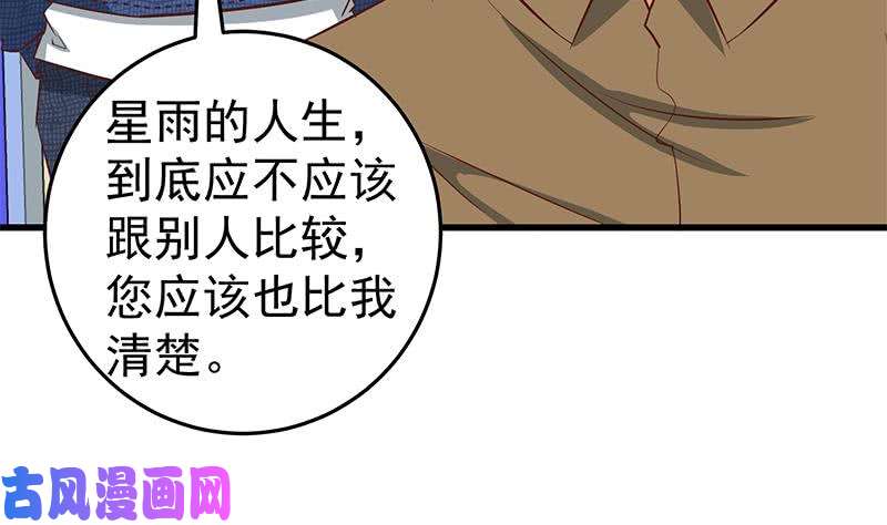 都是黑丝惹的祸第二季 第54话 现实