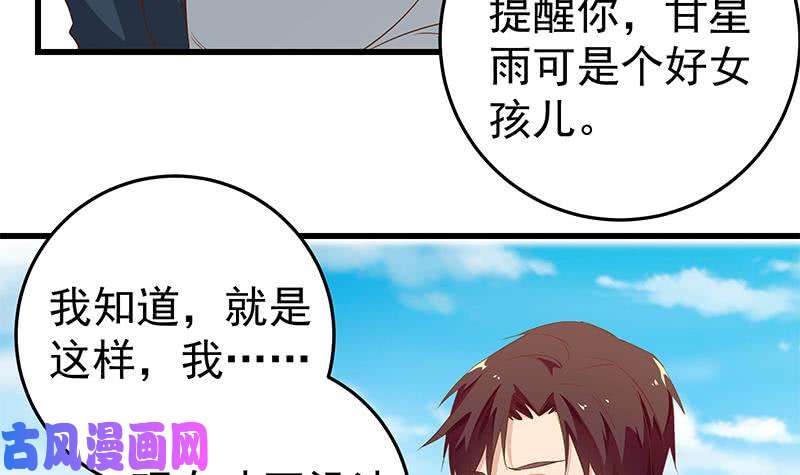 都是黑丝惹的祸第二季 第54话 现实