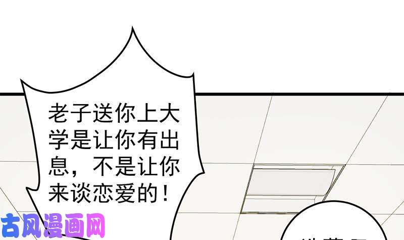 都是黑丝惹的祸第二季 第54话 现实