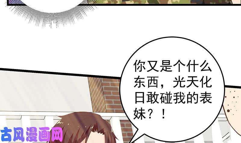 都是黑丝惹的祸第二季 第57话 小弟护体！