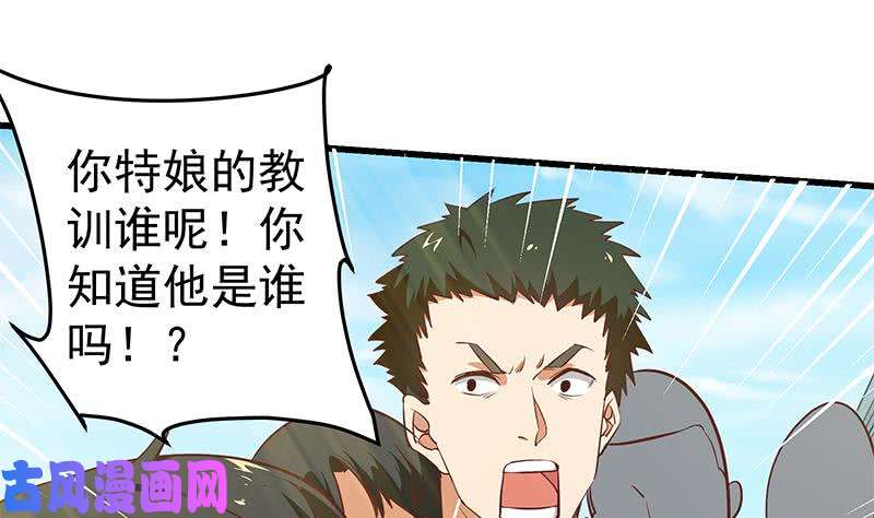 都是黑丝惹的祸第二季 第57话 小弟护体！