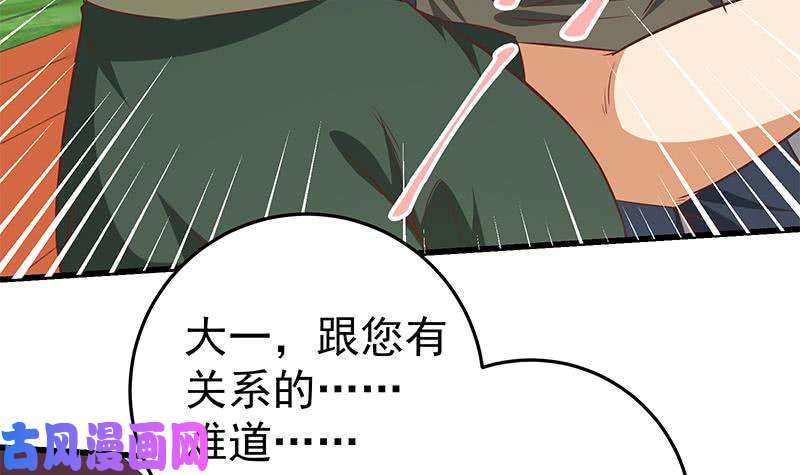 都是黑丝惹的祸第二季 第57话 小弟护体！