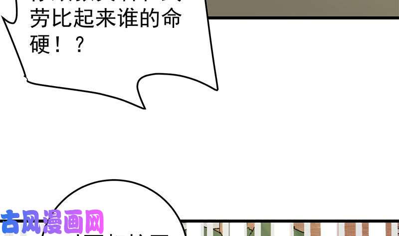 都是黑丝惹的祸第二季 第57话 小弟护体！