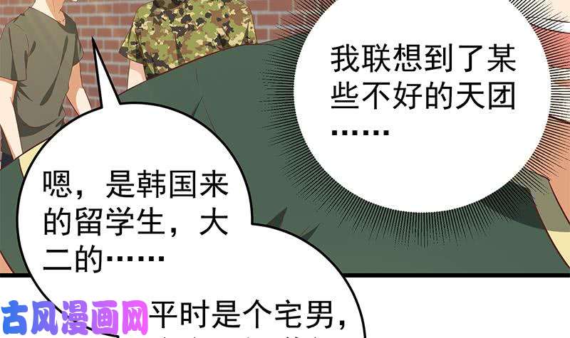 都是黑丝惹的祸第二季 第57话 小弟护体！